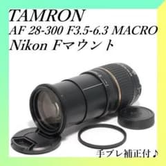 ❤即購入1000円OFF❤ タムロン 28-300mm 手振れ補正 Canon ✨タムロンAF 28-300mm F3.5-6.3✨ニコン用✨手振れ補正付き✨ - メルカリ