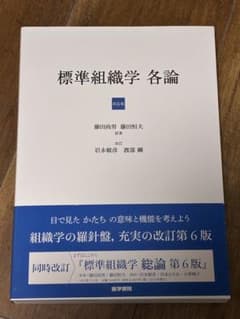標準組織学 各論 第6版のサムネイル