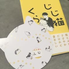 じじ猫くらし　1巻(うちわ付き)のサムネイル