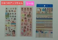 ひみつのアッコちゃん シール 3点セット