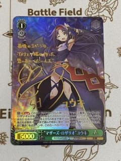 ヴァイスシュバルツ　マザーズ・ロザリオ　ユウキ　サインのサムネイル