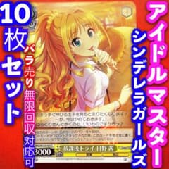 ヴァイス 新弾 アイマス シンデレラガールズ 10枚セット 日野茜 C