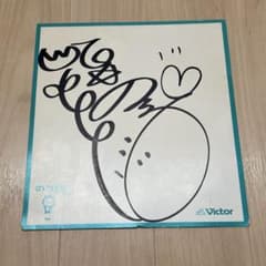 ☆ 直筆サイン 酒井法子 のりぴー レトロ 希少 - メルカリ