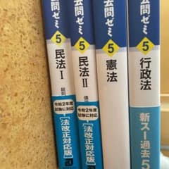 公務員試験　スーパー過去問ゼミ　民法　憲法　行政法のサムネイル