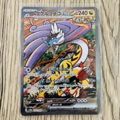 ポケモンカード タケルライコex SAR SV8a テラスタルフェスex
