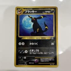 ブラッキー ★ 拡張パック第2弾 遺跡をこえて…のサムネイル