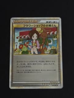 ポケモンカードフラワーショップのお姉さん ◆ L2 よみがえる伝説 フラワーショップのお姉さん ◇ L2 よみがえる伝説 074/080 - メルカリ