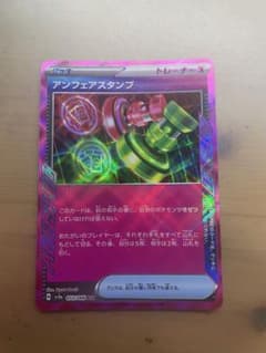 ポケカ　アンフェアスタンプのサムネイル