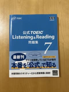 公式TOEIC Listening & Reading 問題集 7のサムネイル