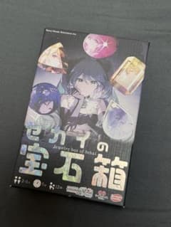 プロセカ セカイの宝石箱 初回生産限定版 - メルカリ