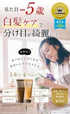 マイナチュレ　無添加カラー剤のサムネイル