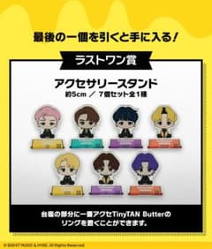 [제일 액세서 TinyTAN Butter] 라스트원상