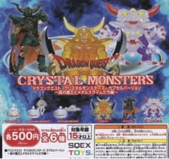 コンプ☆ドラゴンクエスト クリスタルモンスターズ真の魔王とメタル
