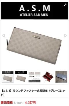 ASM 長財布