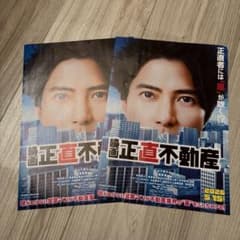 匿名発送 映画 正直不動産 フライヤー2のサムネイル