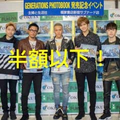 GENERATIONS 最新！写真集のサムネイル