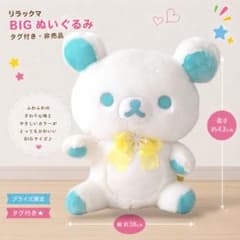リラックマ スノーホワイト ぬいぐるみ 白 水色 リボン 雪 冬 BIG XL