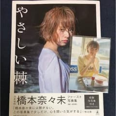 乃木坂46 橋本奈々未 写真集のサムネイル