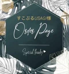 すこぶるUSAGI様のサムネイル