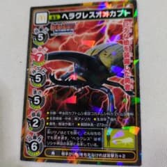 最強王図鑑ヘラクレスオオカブト バトルカード - メルカリ