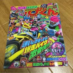 てれびくん11月号のサムネイル