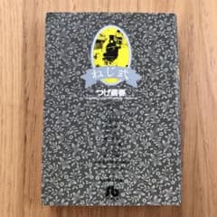 ねじ式のサムネイル