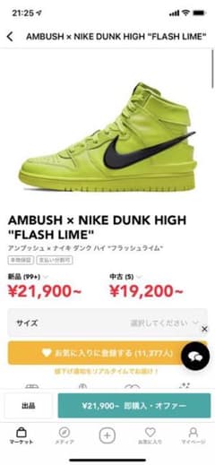 NIKE ambush コラボ　ダンク　最安値のサムネイル