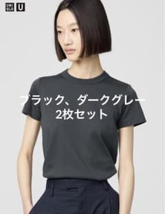 UNIQLO 半袖Tシャツ 2枚セット Sサイズ ダークグレー ブラックのサムネイル