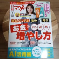 日経マネー 2026年6月号 お金の増やし方のサムネイル