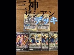三神ザシアンデッキ　構築済みのサムネイル