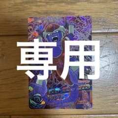 ドラゴンボールヒーローズ　チルド　H6-SECのサムネイル