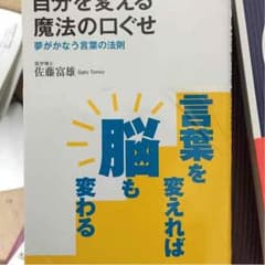 自分を変える魔法の口ぐせのサムネイル
