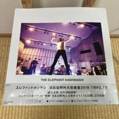 エレファントカシマシ 日比谷野外音楽堂2019 デラックス盤 - メルカリ