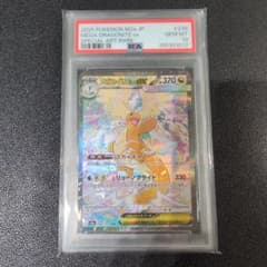 メガカイリューex SAR psa10 ※別出品と連番 - メルカリ