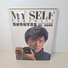 MY SELF PORTRAIT 西城秀樹 写真集 - メルカリ