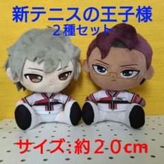 新テニスの王子様 ぬいぐるみ 白石蔵ノ介 マスコット おすわり 新テニスの王子様 白石蔵ノ介 木手永四郎 おすわりぬいぐるみ2種