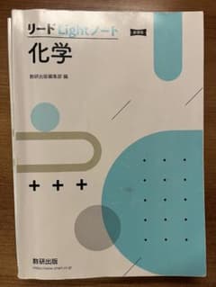 リードLightノート 化学のサムネイル