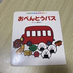 おべんとうバスのサムネイル