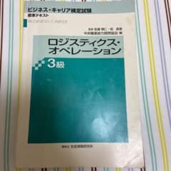 ビジネスキャリア検定試験　標準テキストのサムネイル