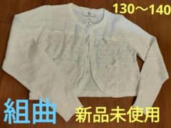 クミキョク　カーディガン　LL 130〜140のサムネイル