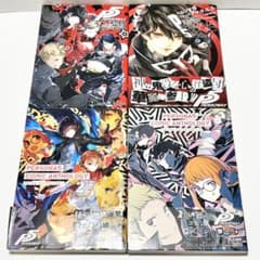 送料込み】❗️全巻初版❗️《4冊セット》ペルソナ5 電撃コミック
