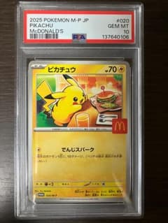 2025 ピカチュウ McDonald's PSA10 - メルカリ