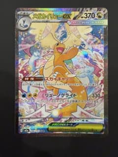 メガカイリューSAR ポケモンカードMEGAドリームex - メルカリ
