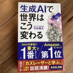 生成AIで世界はこう変わるのサムネイル