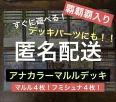 アナカラーマルルデッキ - メルカリ