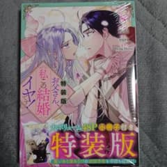 お父さん、私この結婚イヤです！特装版 8巻 - メルカリ