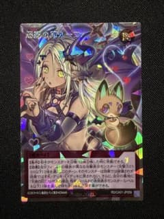 遊戯王ラッシュデュエル　悪魔の印ルーファ　オーバーラッシュレアとウルトラパラレルのサムネイル