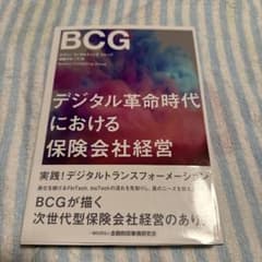 デジタル革命時代における保険会社経営のサムネイル