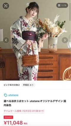 【クリーニング済み】utatane 選べる浴衣3点セット＋巾着バック＋髪飾りのサムネイル