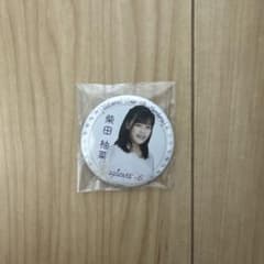 乃木坂46 柴田柚菜 缶バッジのサムネイル